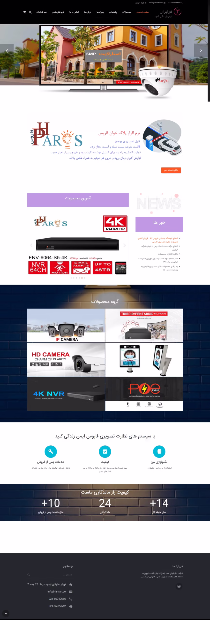 سایت شرکتی فرا ایران 3 3